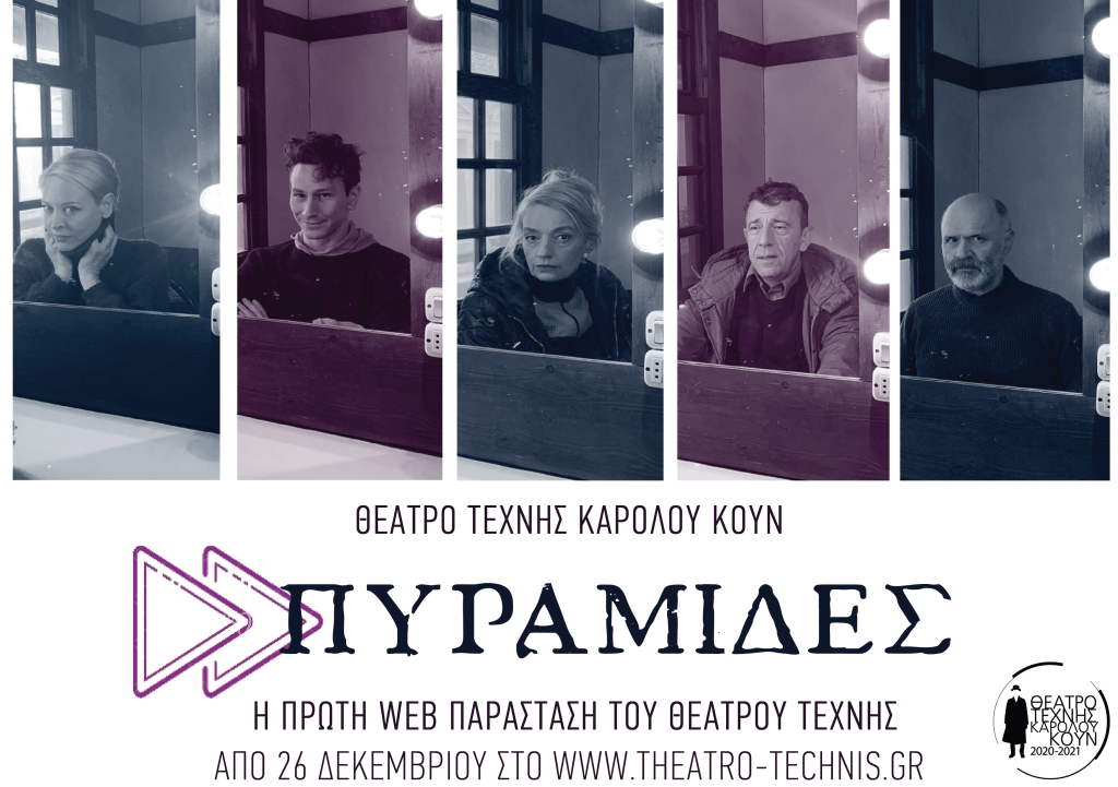 ΠΥΡΑΜΙΔΕΣ