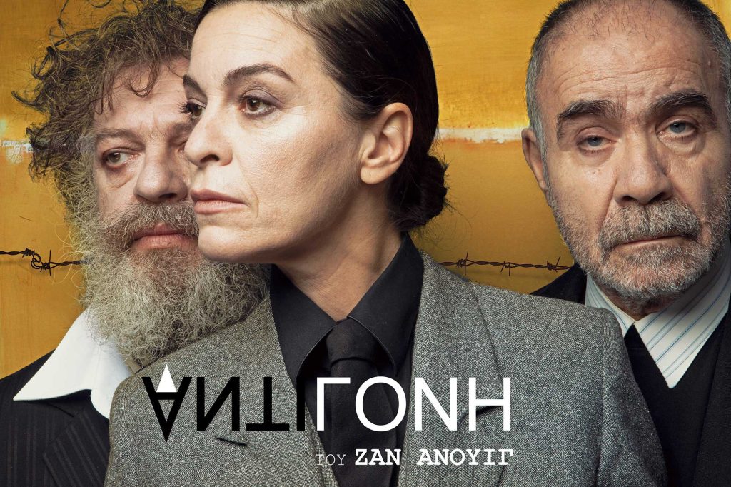 Αντιγόνη